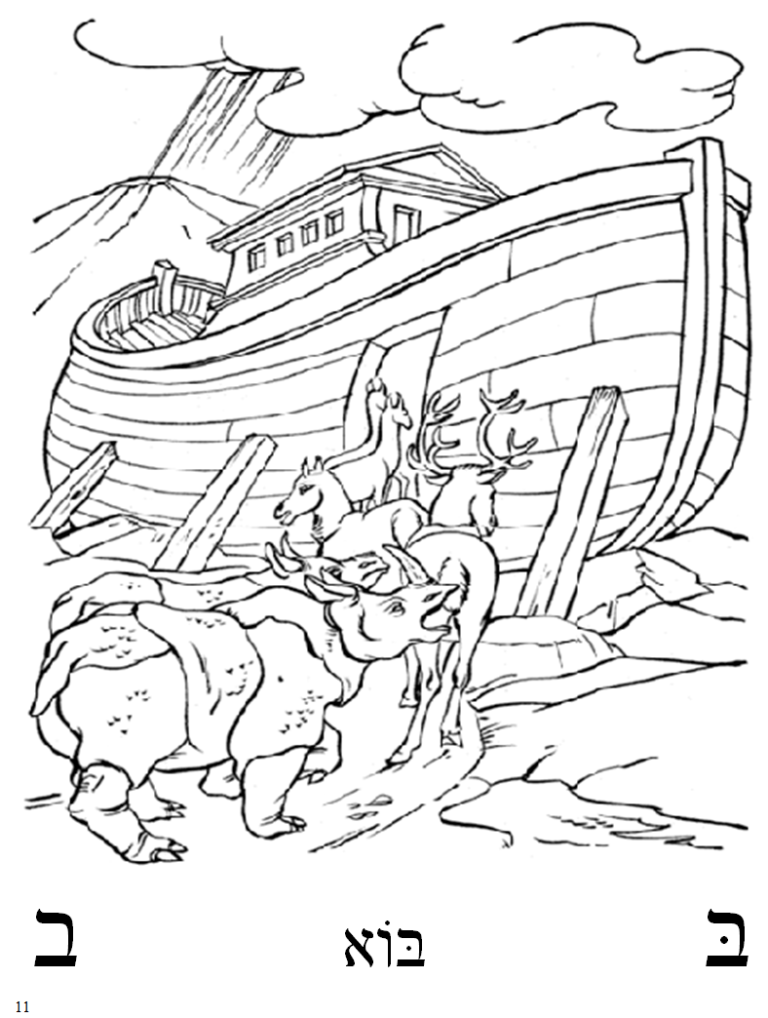 Hebrew primer coloring page of animals and ark